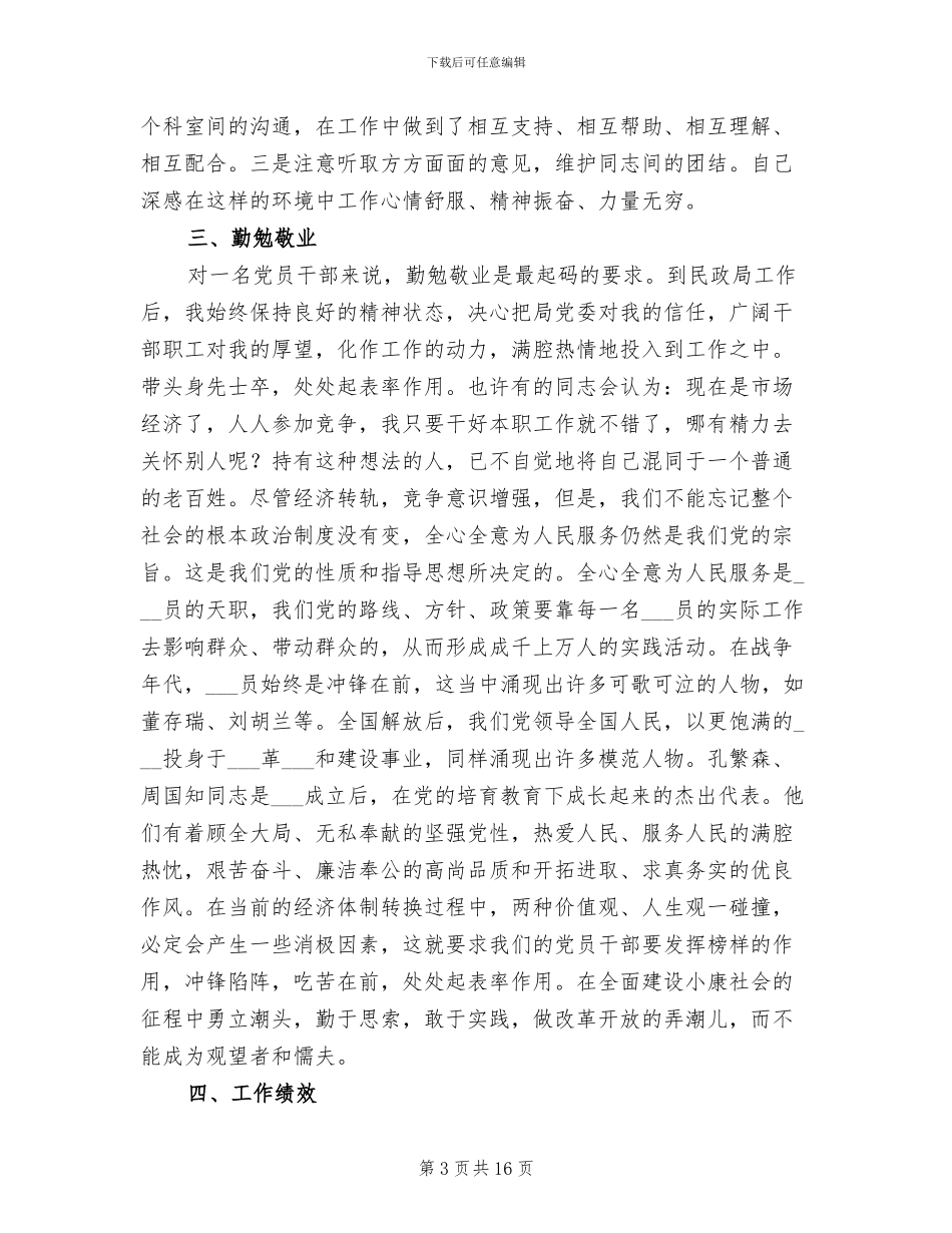 2024年民政工作人员工作总结_第3页