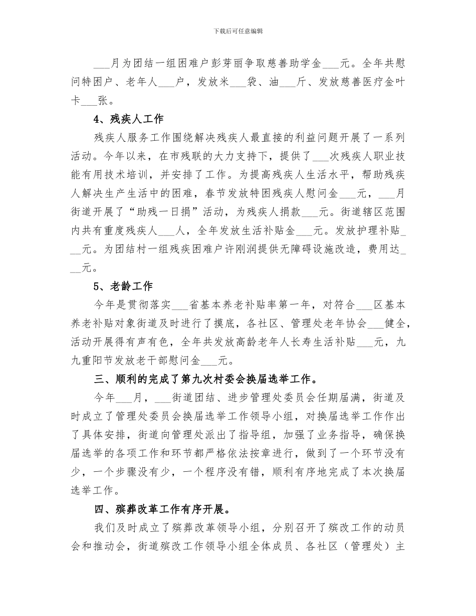 2024年民政工作半年总结范文_第3页