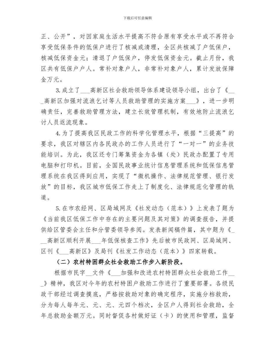 2024年民政工作总结暨2024年工作思路_第2页