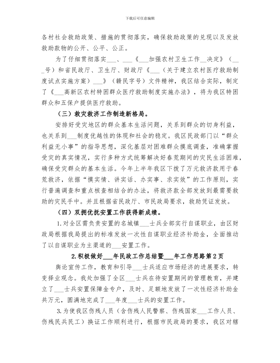 2024年民政工作总结暨2024年工作思路_第3页