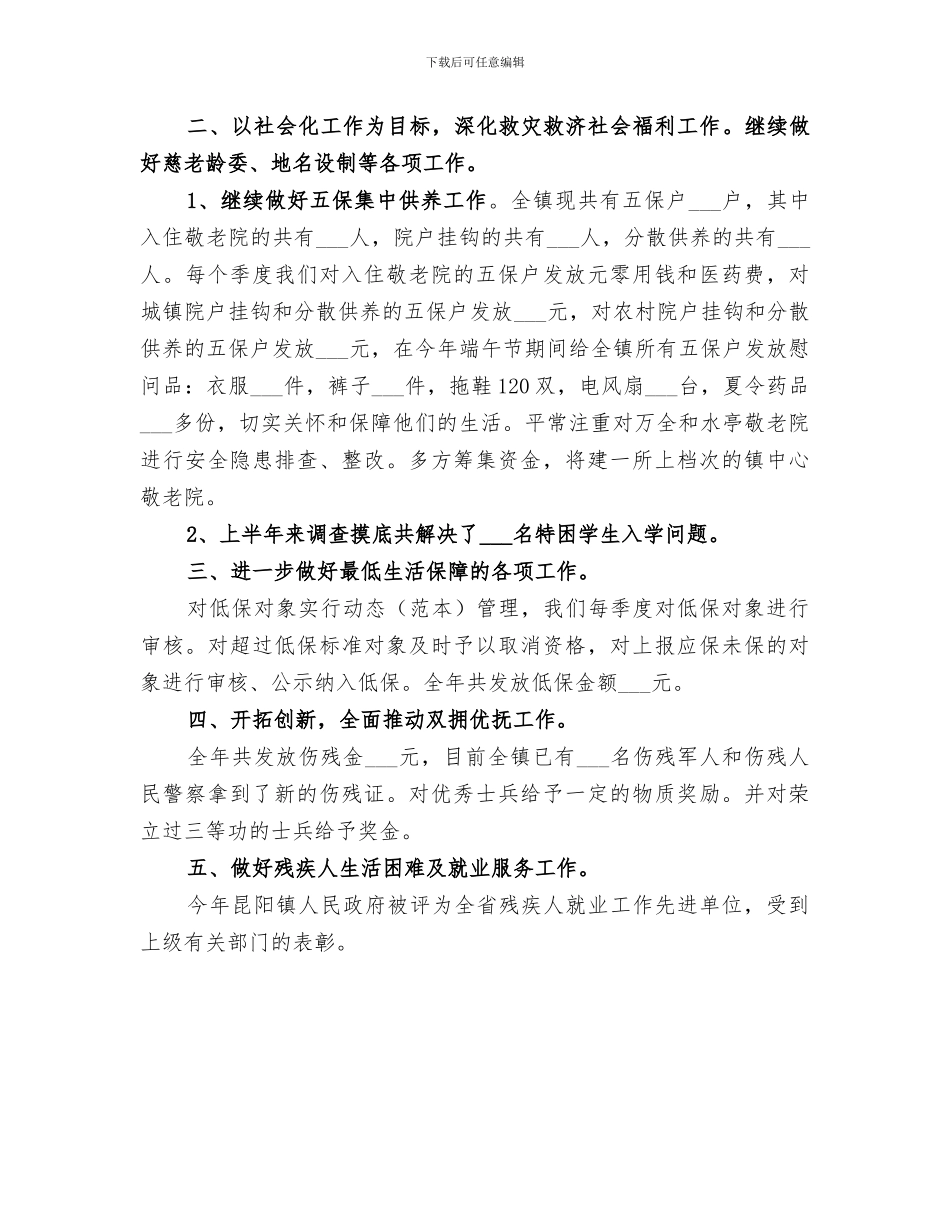 2024年民政工作总结范本_第3页