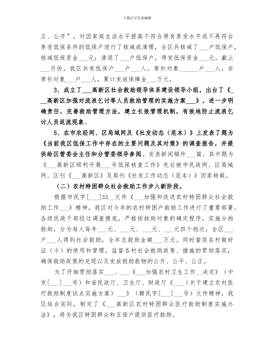 2024年民政工作总结暨工作思路_第2页