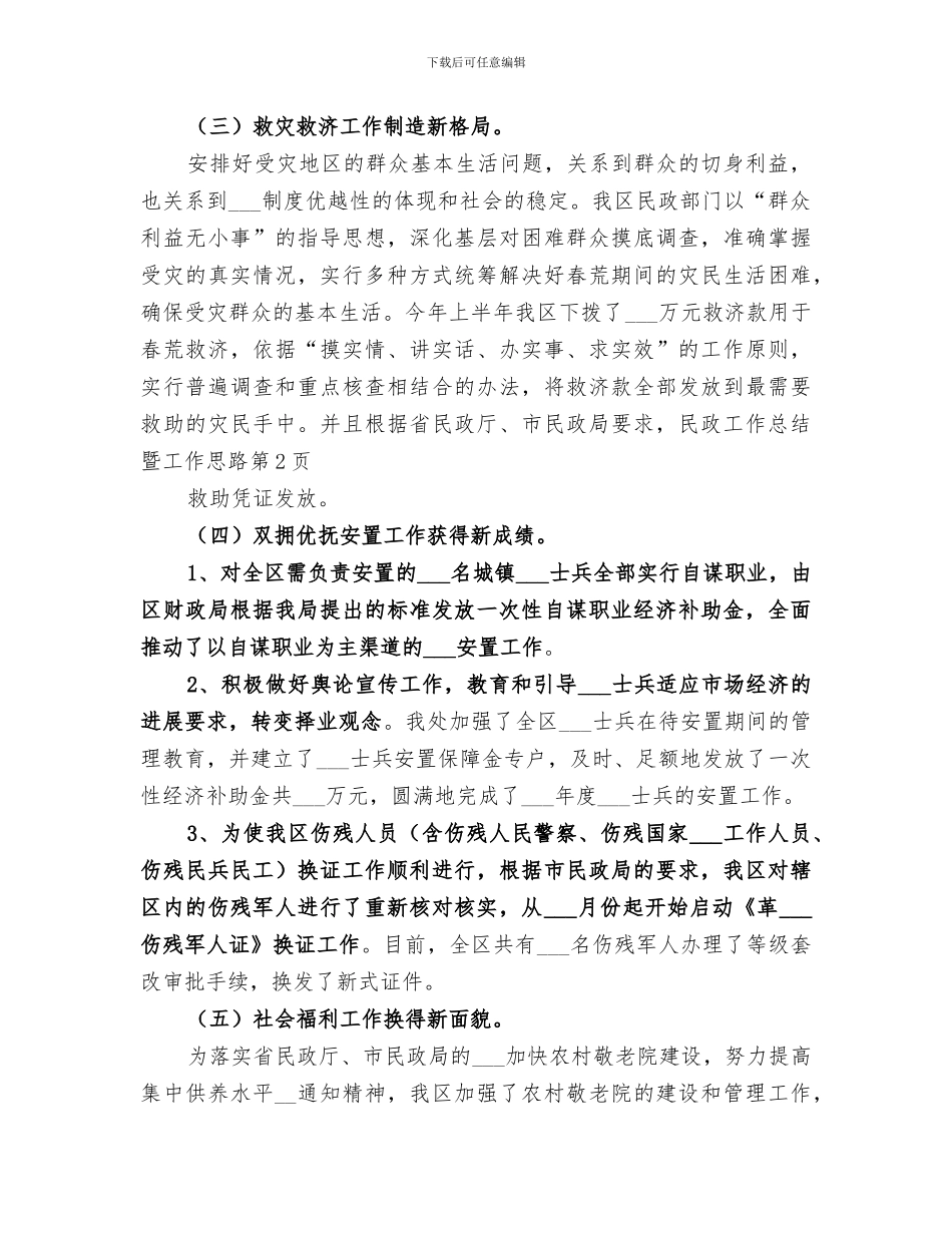 2024年民政工作总结暨工作思路_第3页