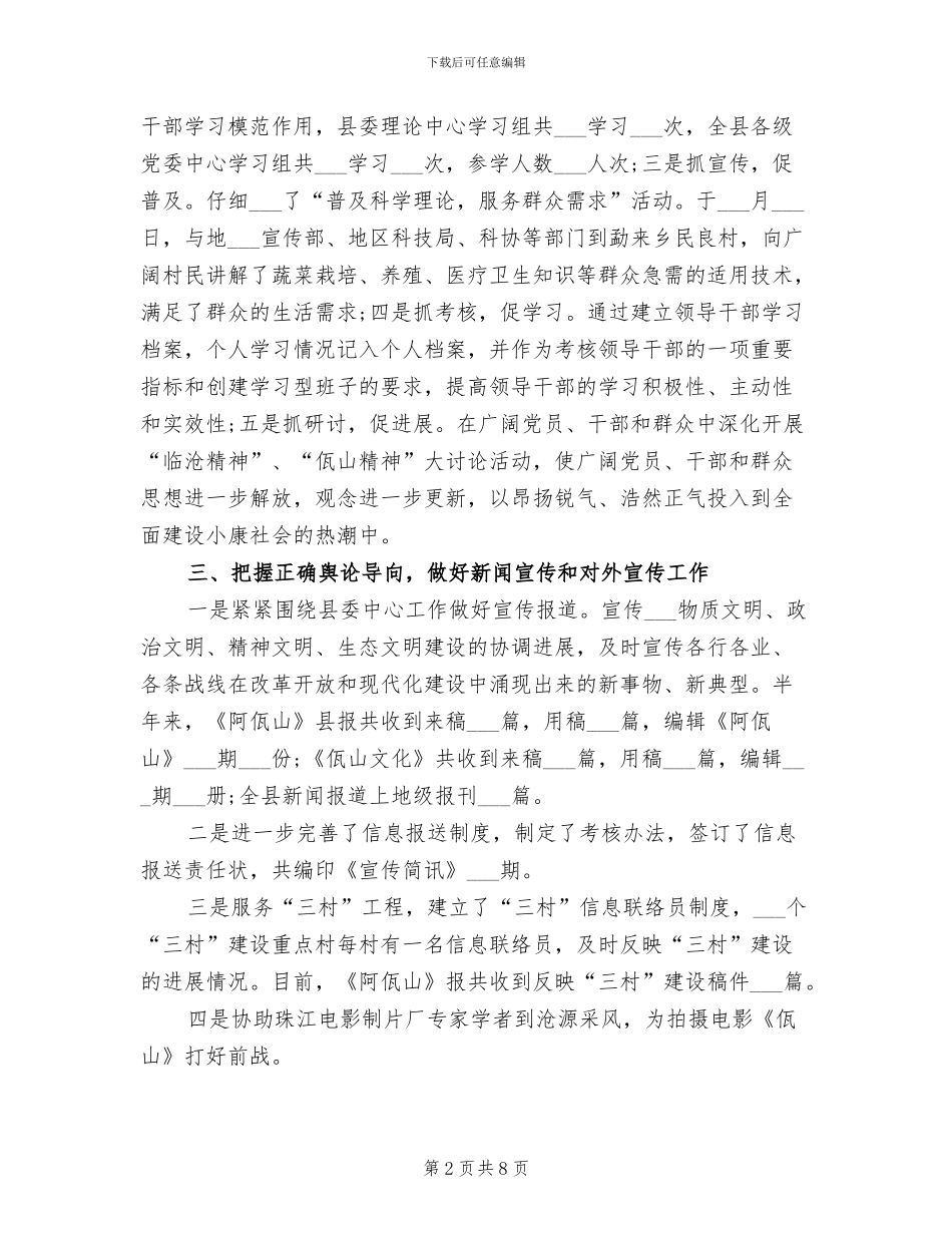 2024年民政干部宣传思想半年总结_第2页