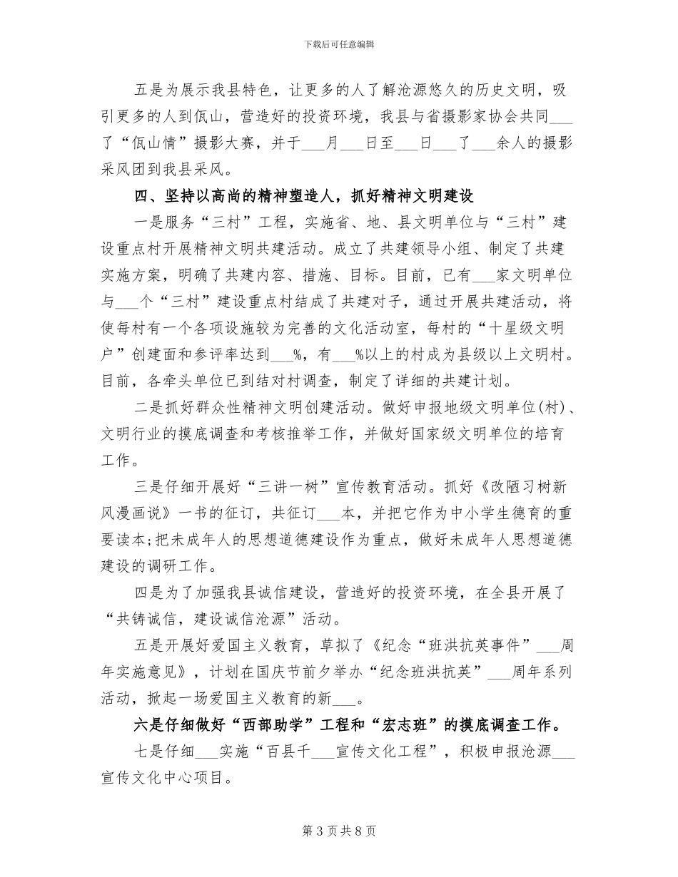 2024年民政干部宣传思想半年总结_第3页