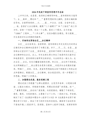 2024年民政干部宣传思想半年总结