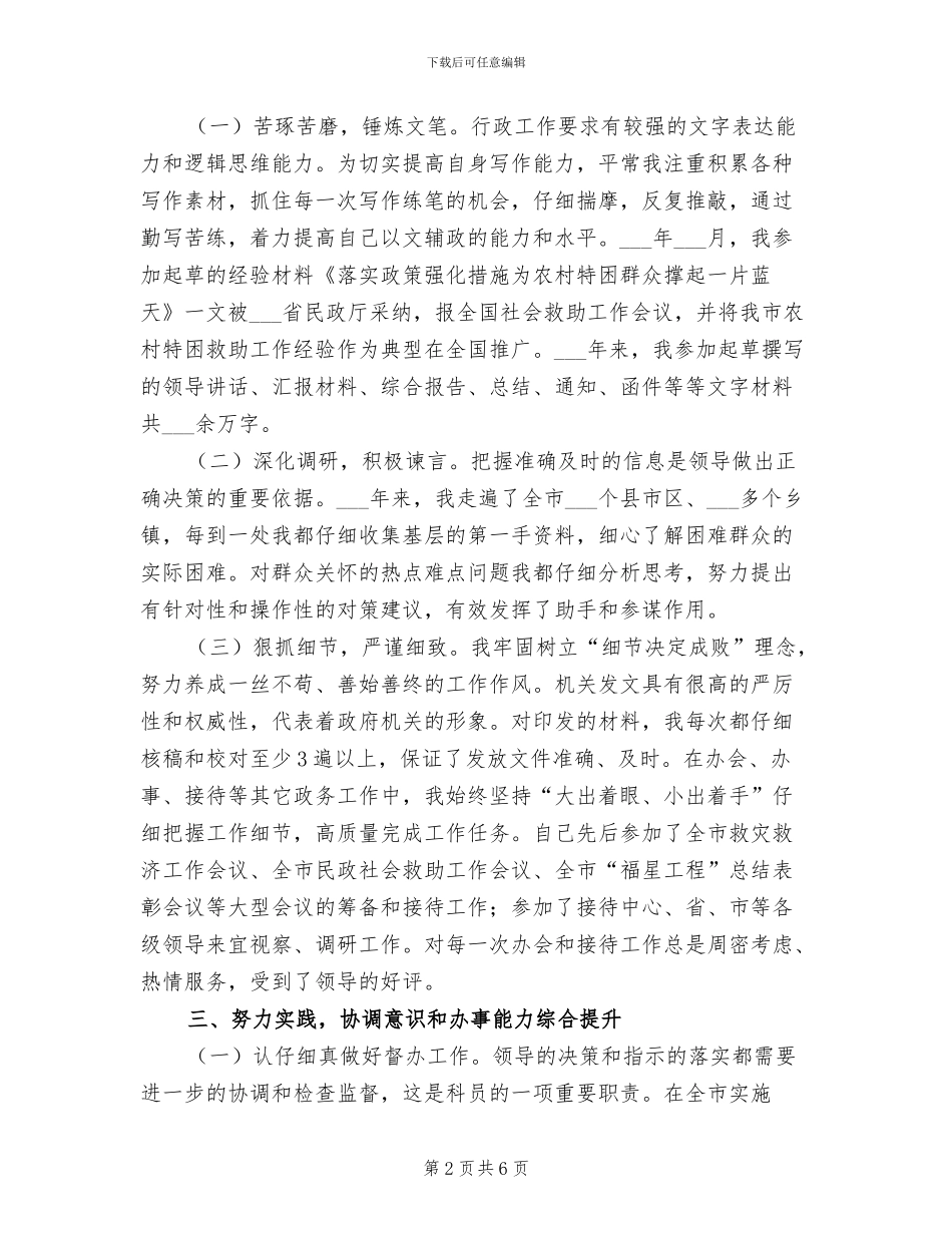 2024年民政干部个人三年工作总结_第2页