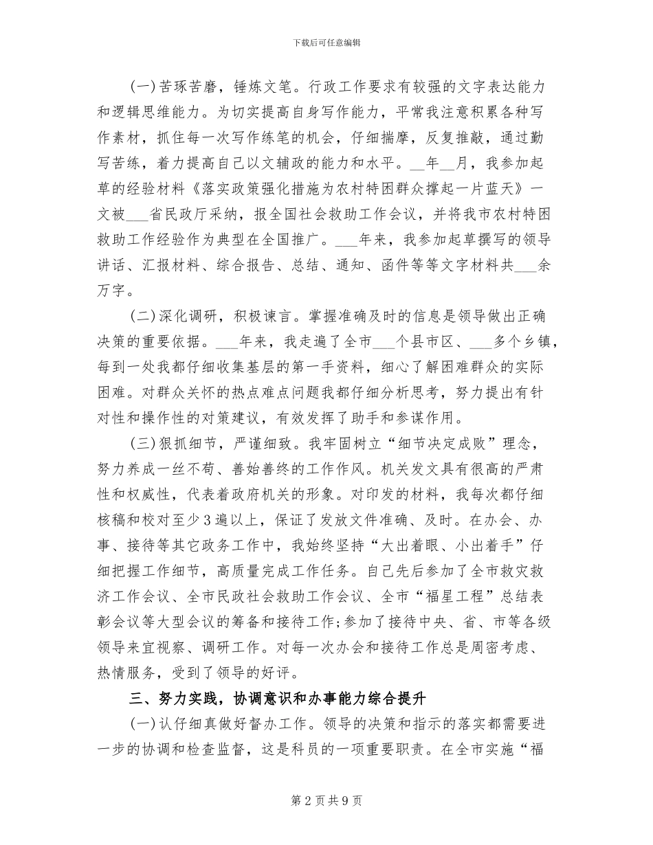 2024年民政干部个人年终工作总结_第2页