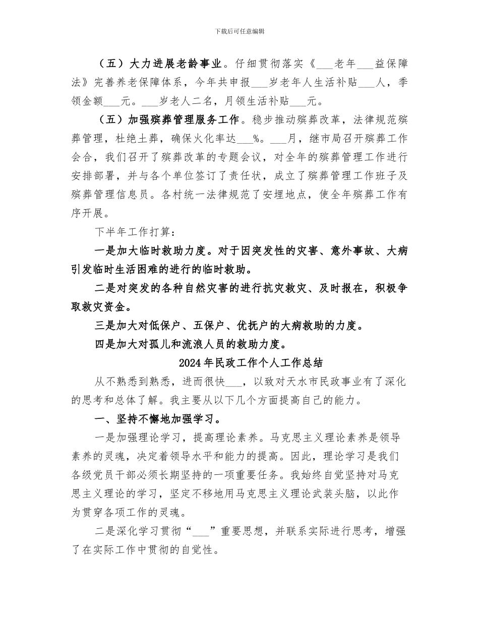 2024年民政工作上半年总结范本_第3页