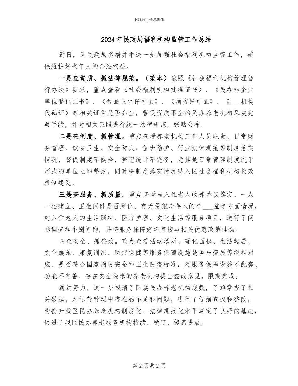 2024年民政局禁毒工作总结_第2页