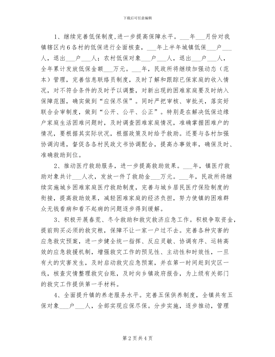 2024年民政所半年工作总结_第2页