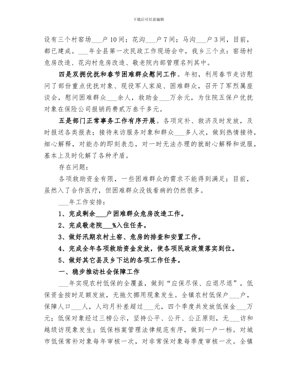 2024年民政所工作总结范本_第2页