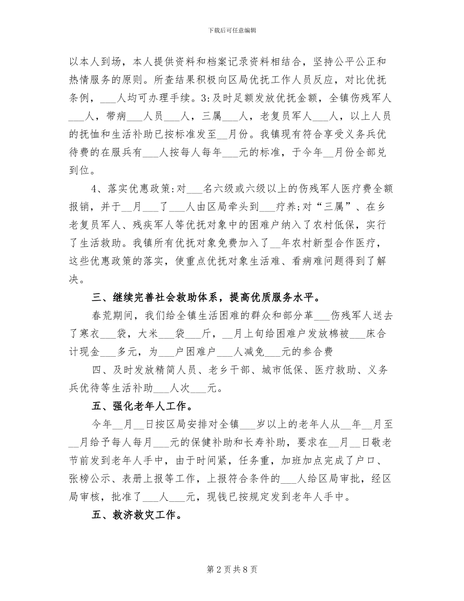 2024年民政所工作总结范文_第2页