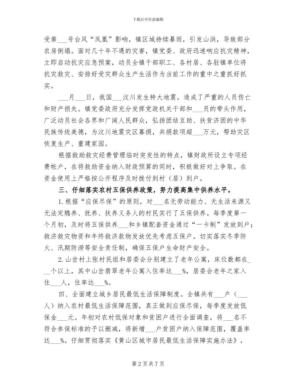 2024年民政年终总结和来年计划_第2页