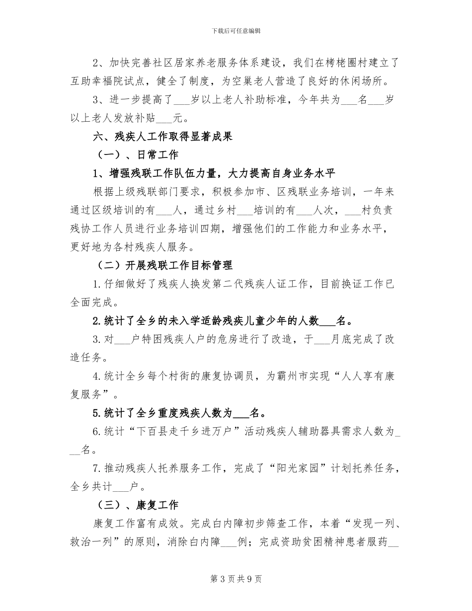 2024年民政所年工作总结范文和年工作计划_第3页