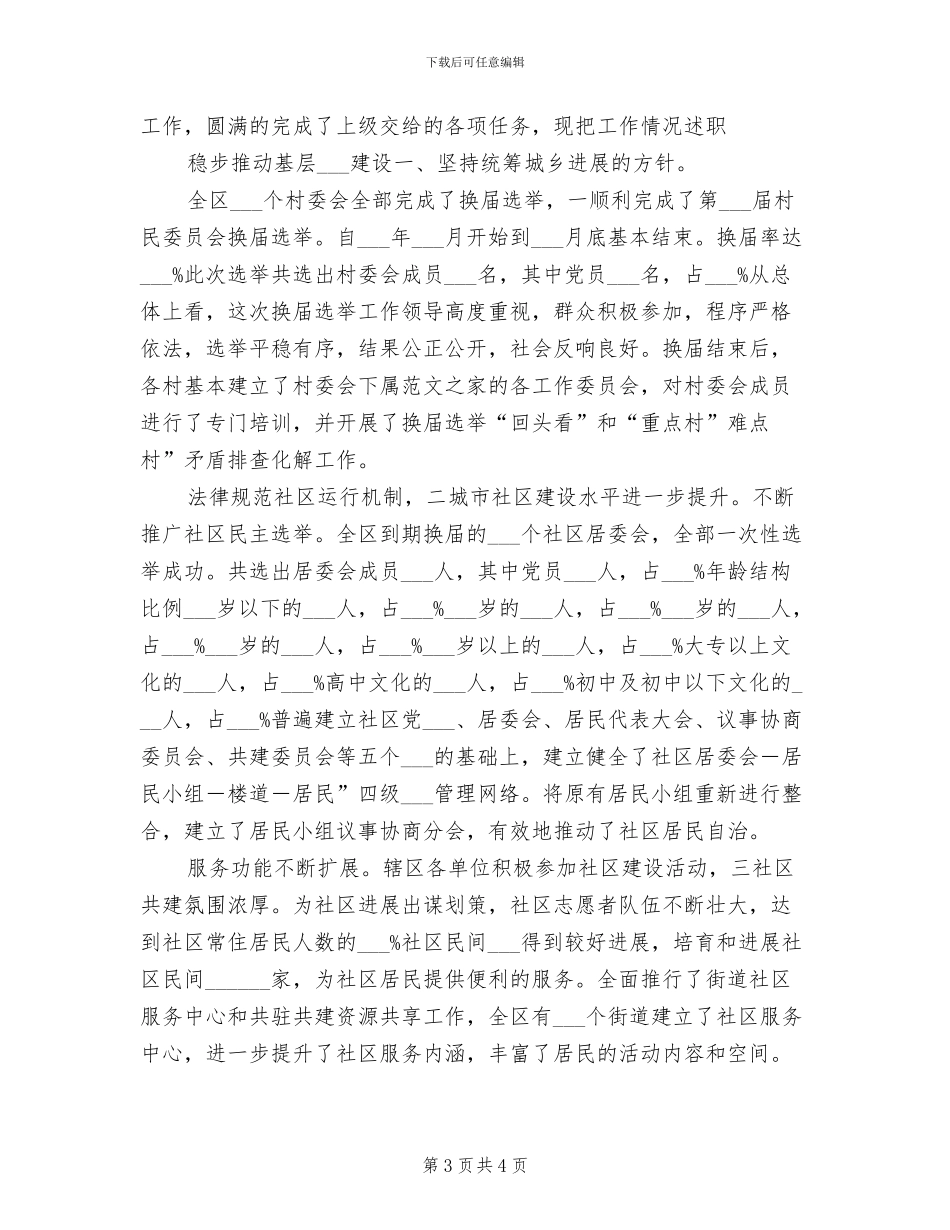 2024年民政机关政权科工作总结_第3页