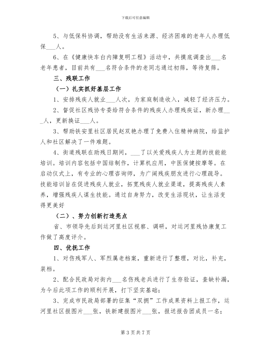 2024年民政科推进和谐社区建设半年工作总结_第3页