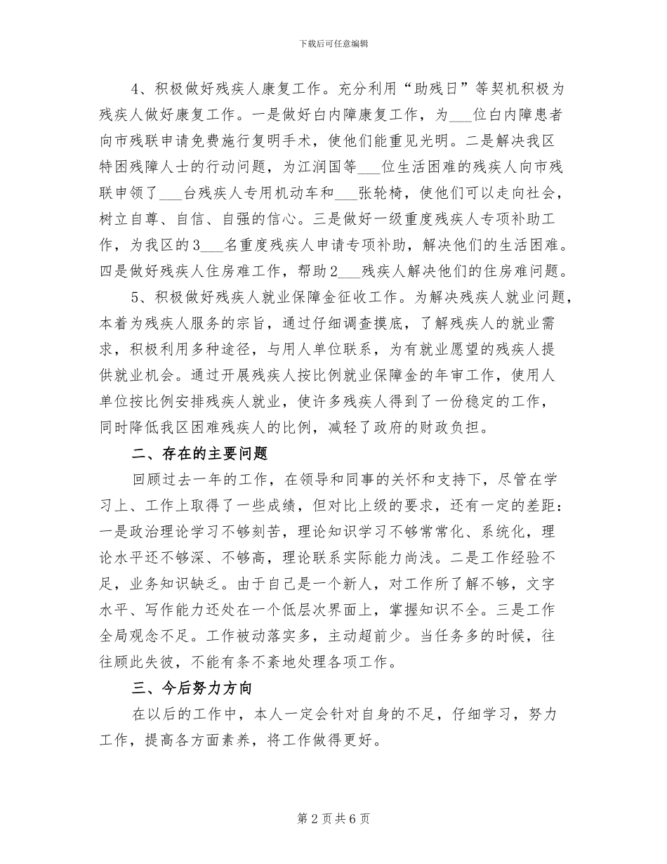 2024年民政系统个人工作总结_第2页