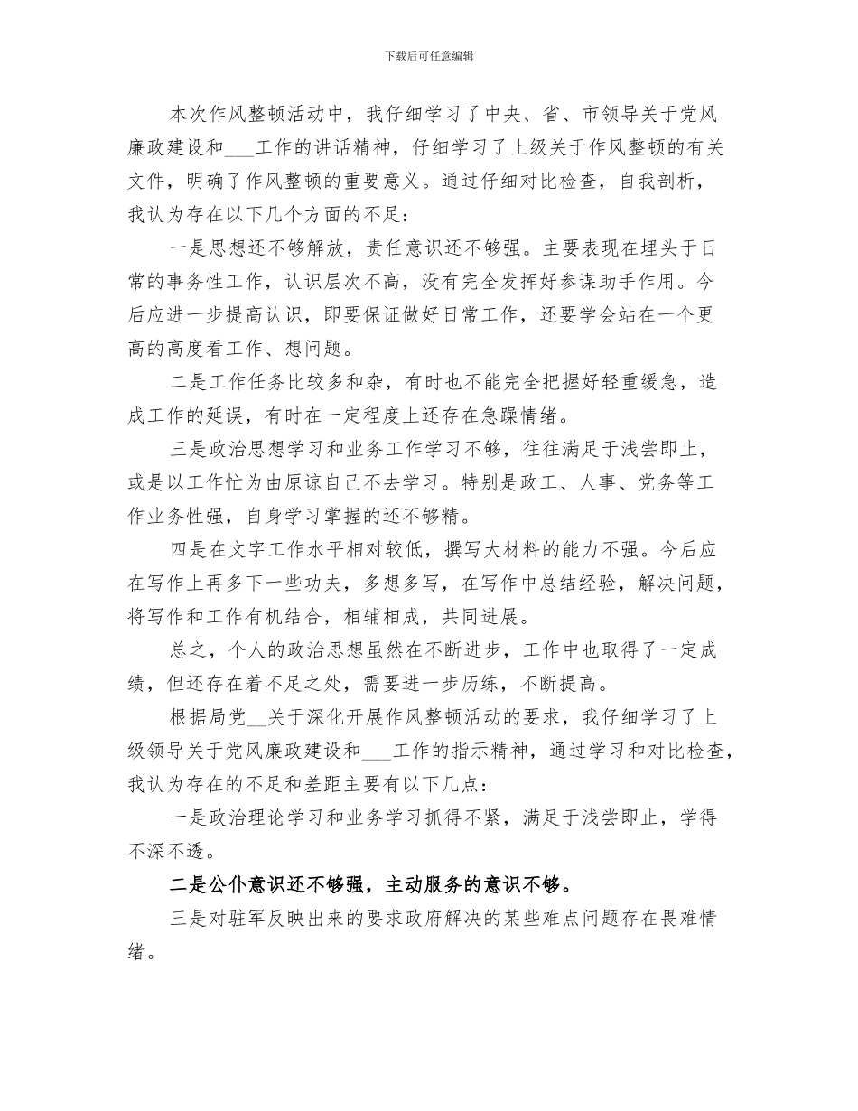 2024年民政工作站工作总结_第2页