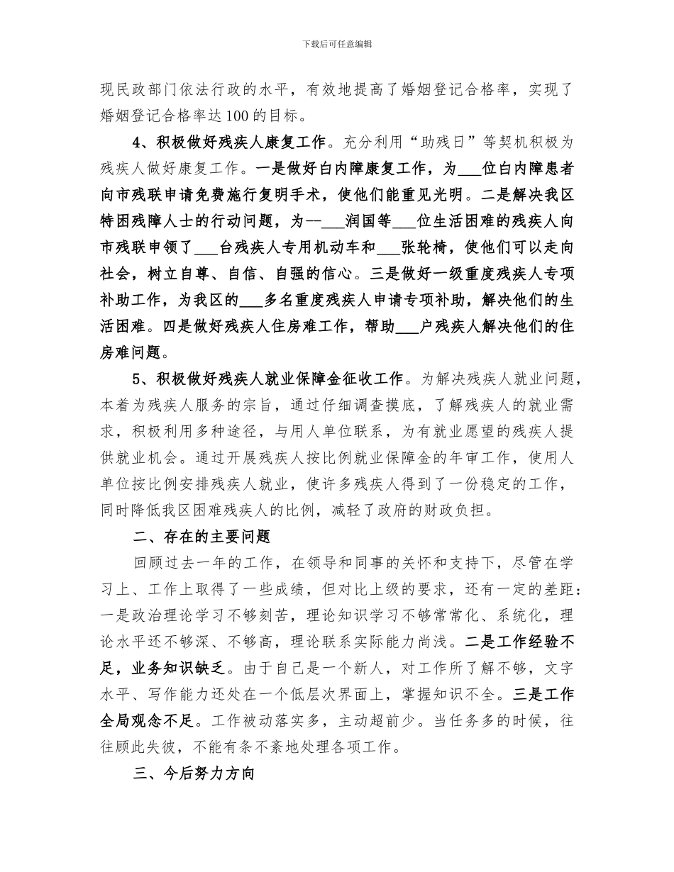 2024年民政系统个人工作总结范文_第2页