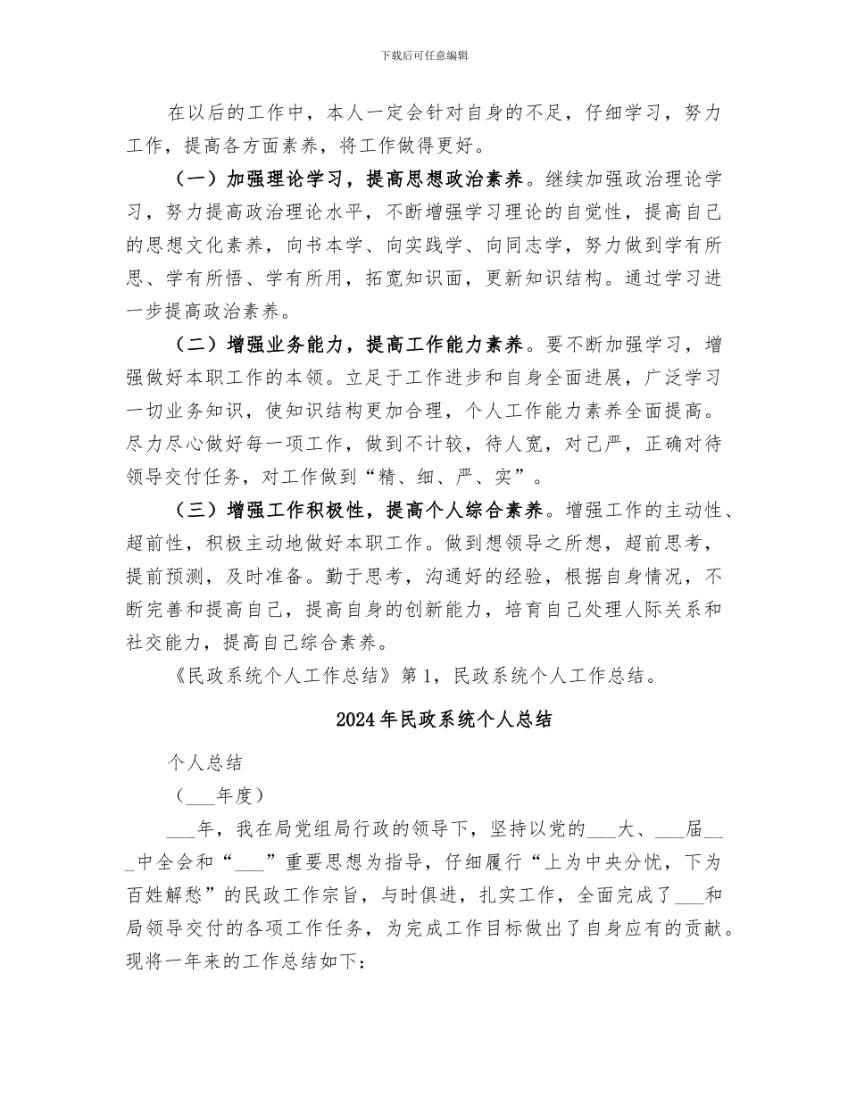 2024年民政系统个人工作总结范文_第3页