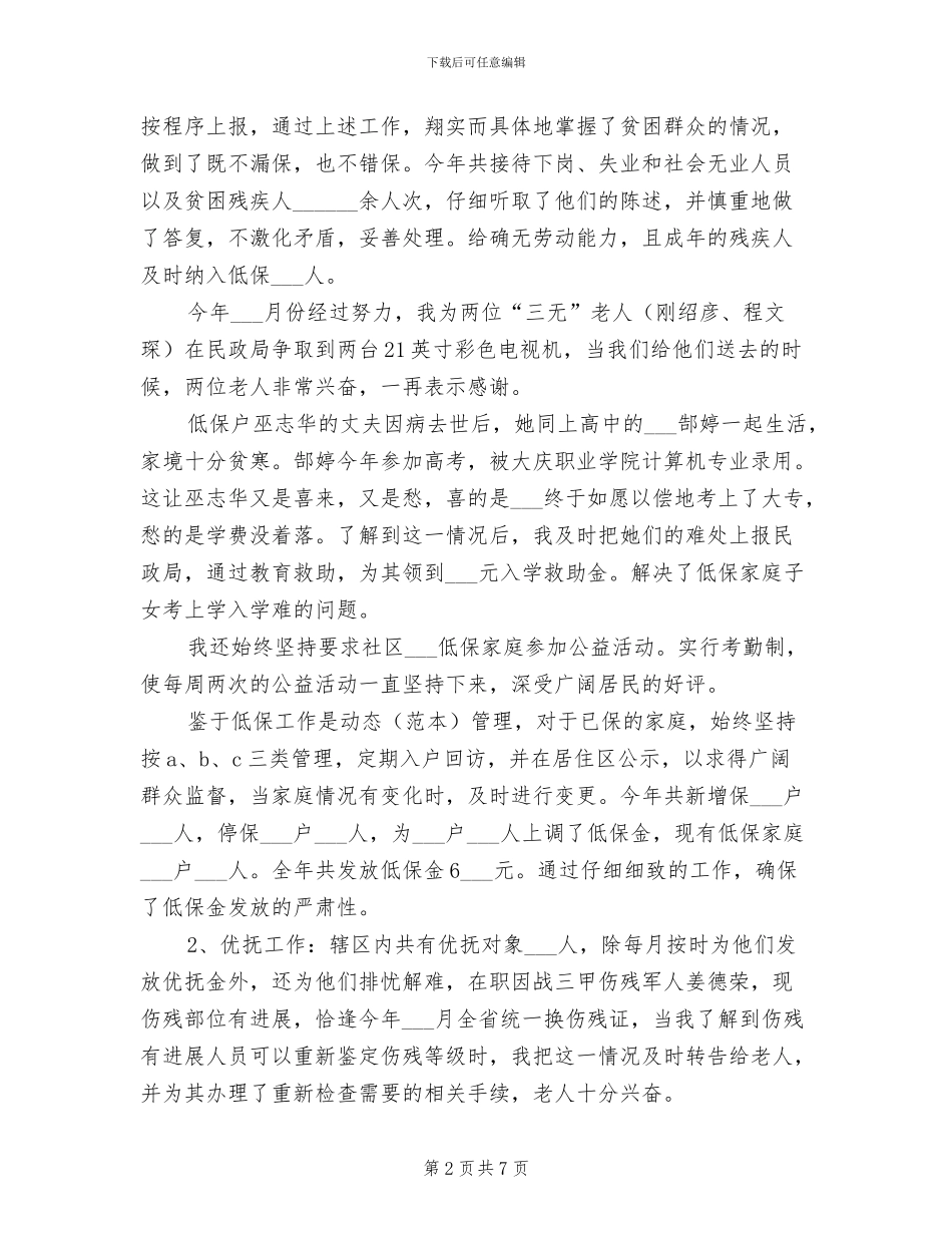 2024年民政系统年度个人工作总结_第2页