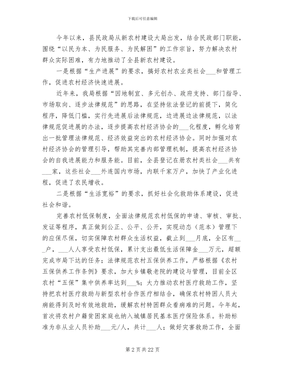 2024年民政系统度工作总结_第2页