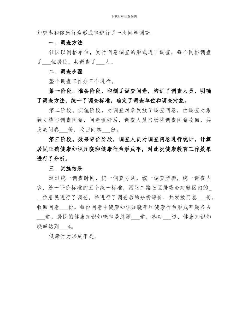 2024年民新小学创文问卷调查小结范文_第2页