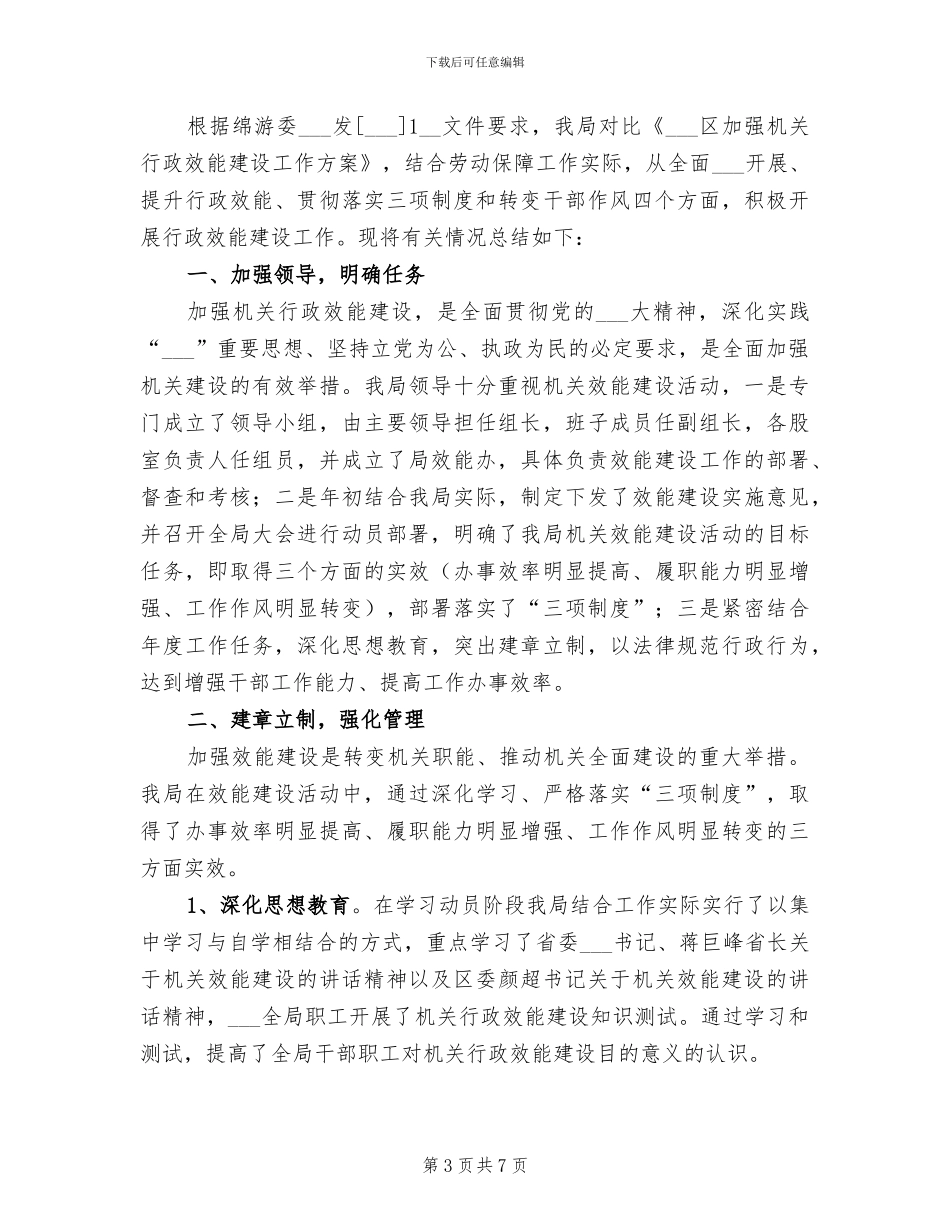 2024年民政机关政权科工作总结范文_第3页