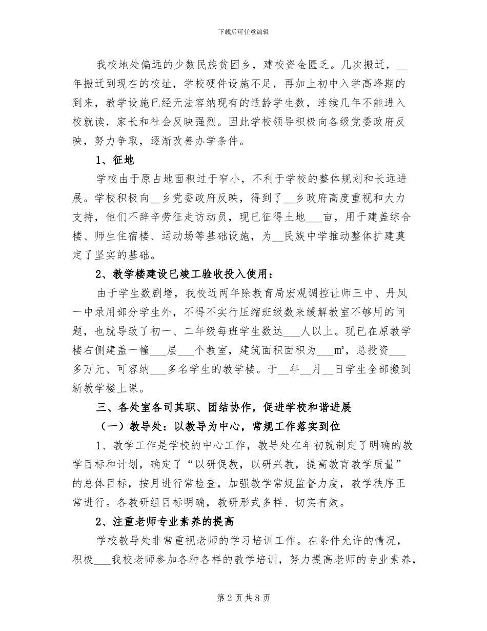 2024年民族中学上半年德育工作总结_第2页