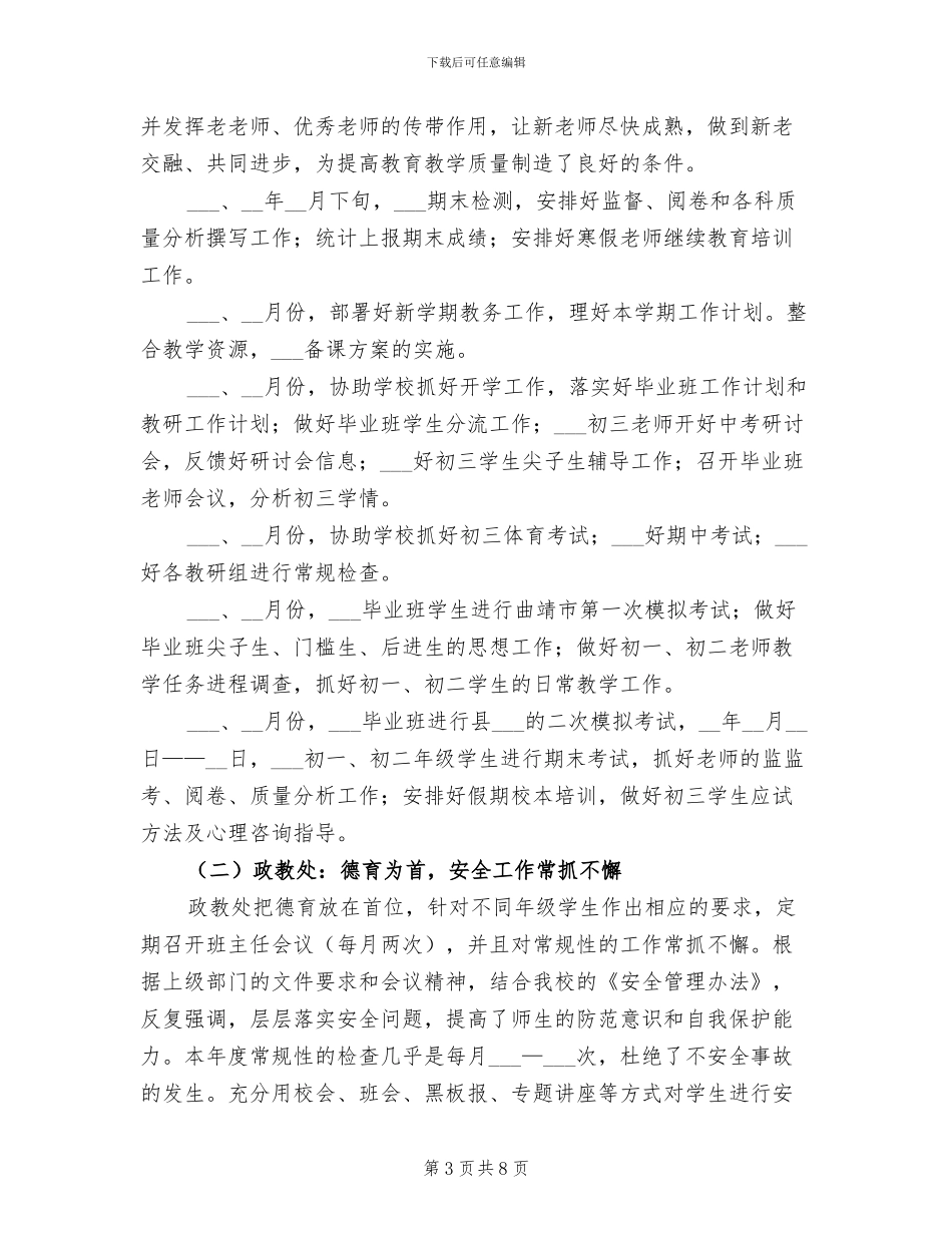 2024年民族中学上半年德育工作总结_第3页