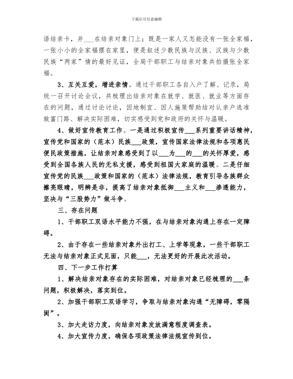 2024年民族团结一家亲总结范文_第2页