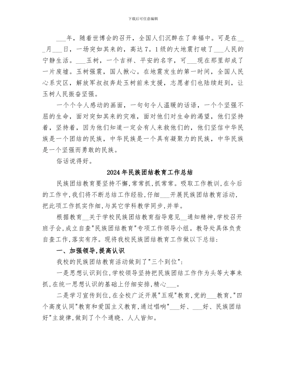 2024年民族团结一家亲总结范本_第2页