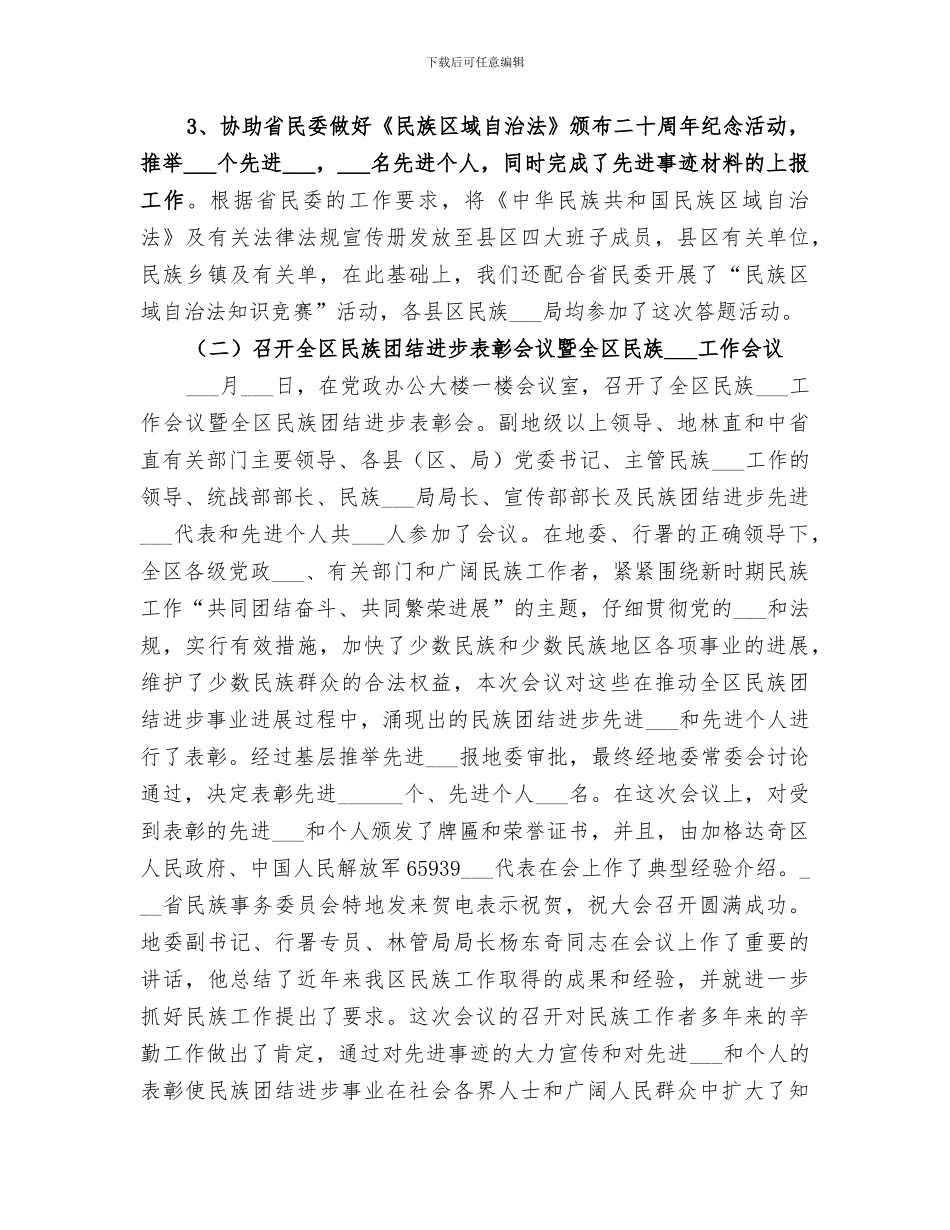 2024年民族科工作总结范文_第2页