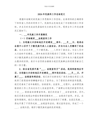 2024年民族科工作总结范文