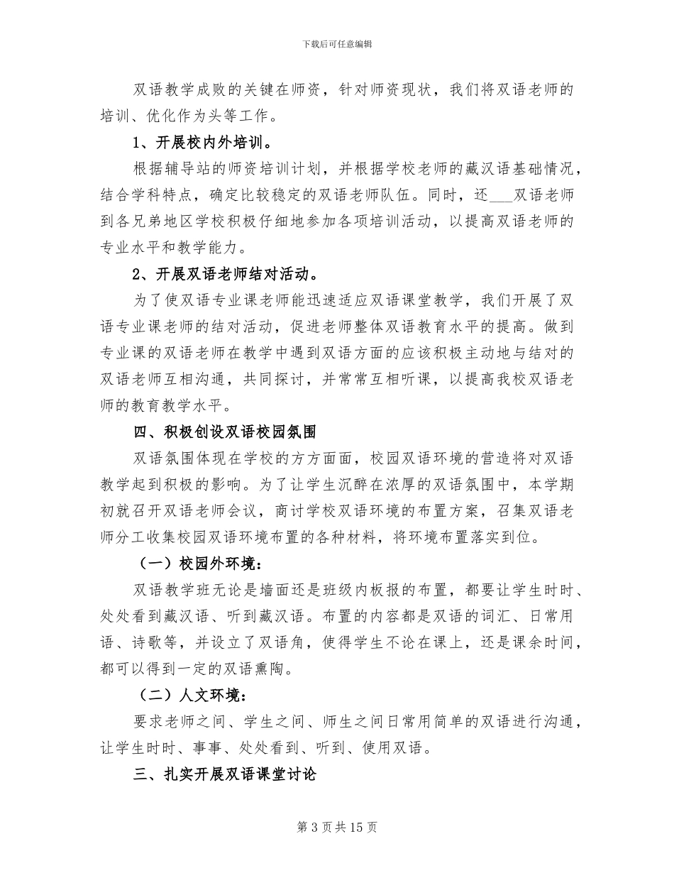 2024年民族政策法律法规知识竞赛活动总结_第3页