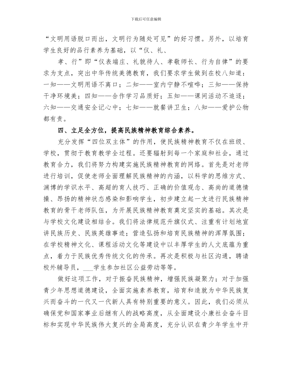 2024年民族精神教育总结范文_第2页