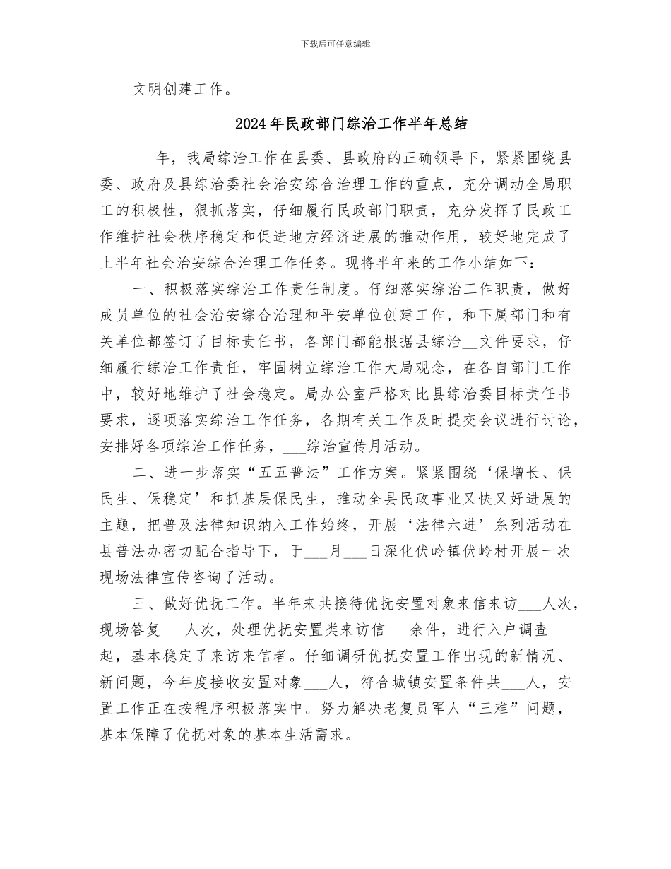 2024年民政部门招商引资工作年度总结_第2页