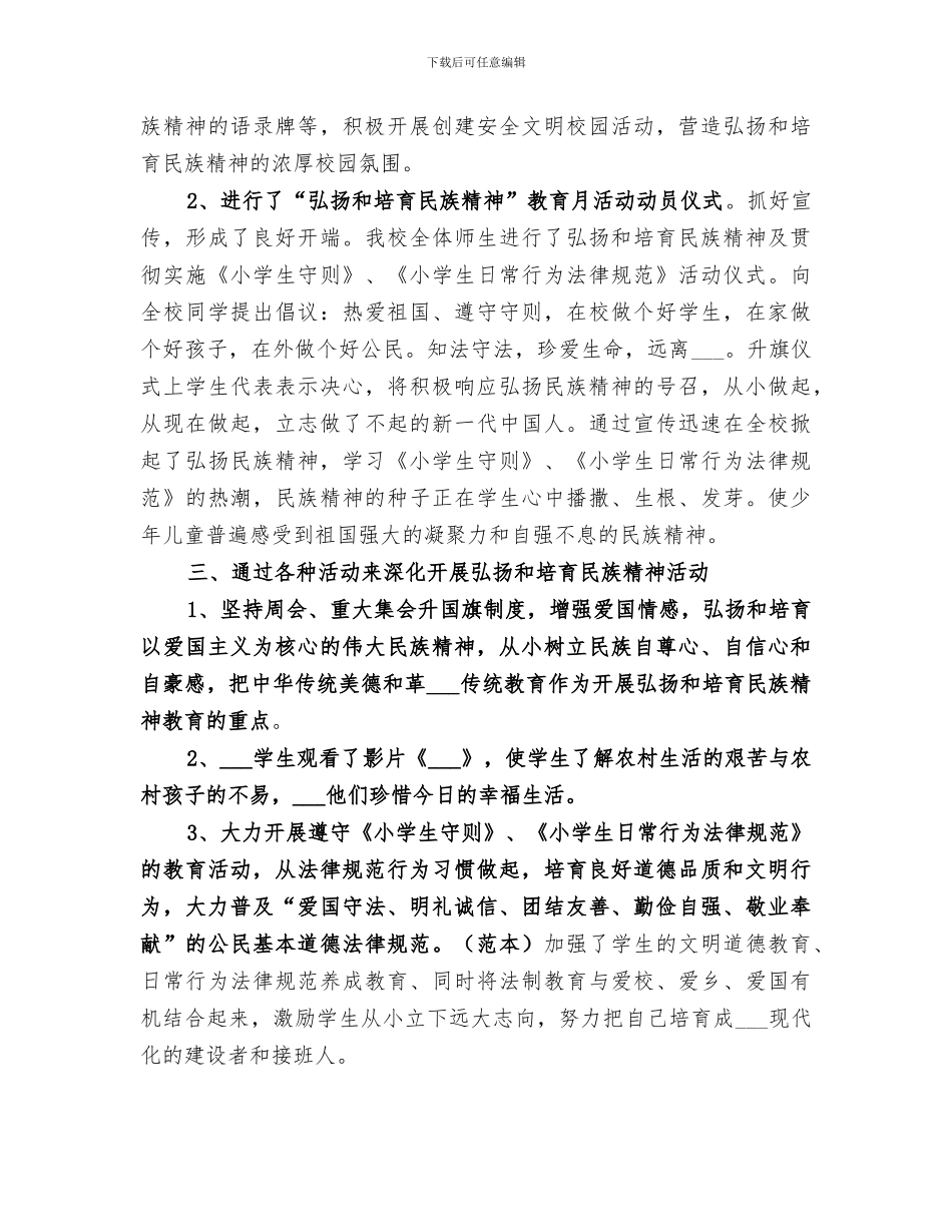 2024年民族精神月活动总结_第3页