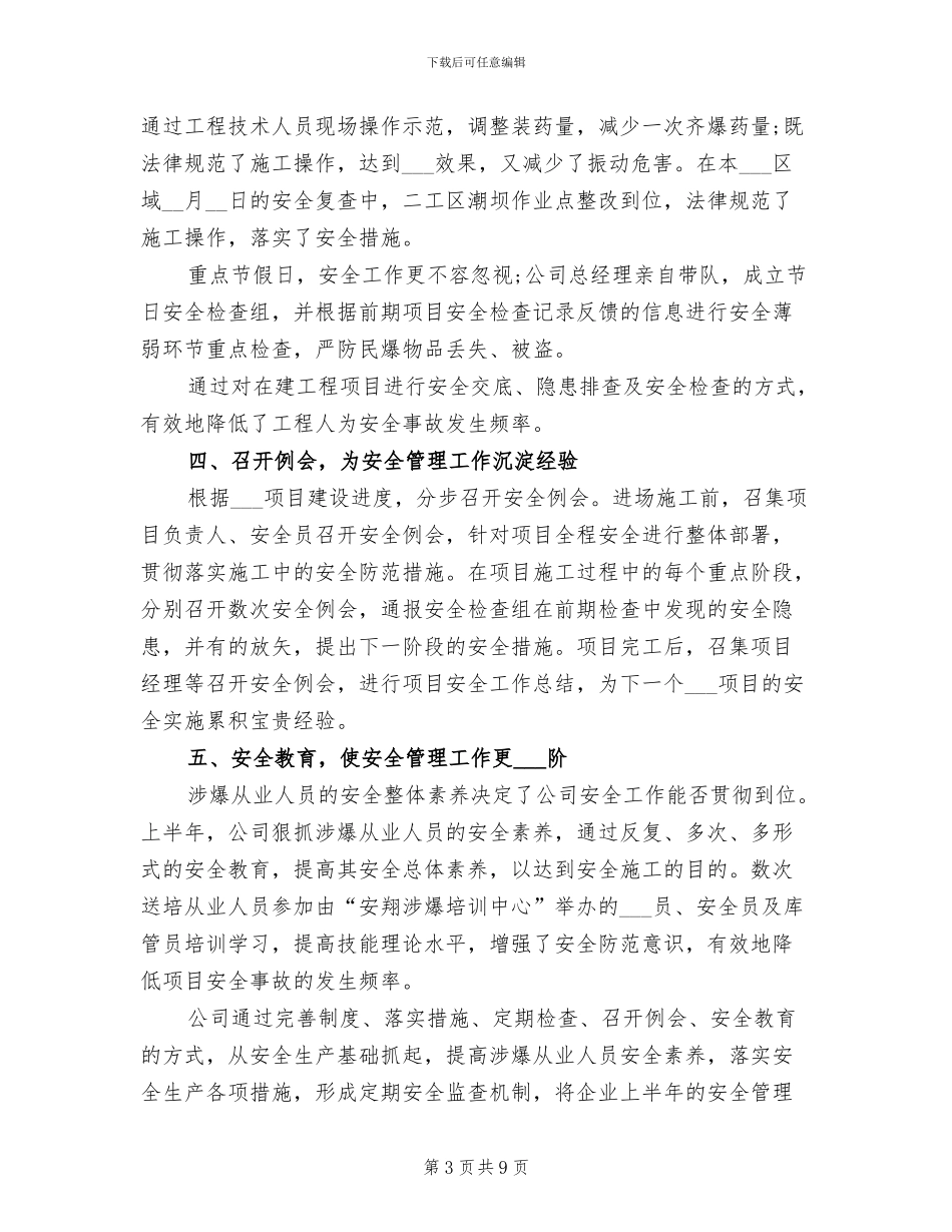 2024年民爆公司上半年工作总结_第3页