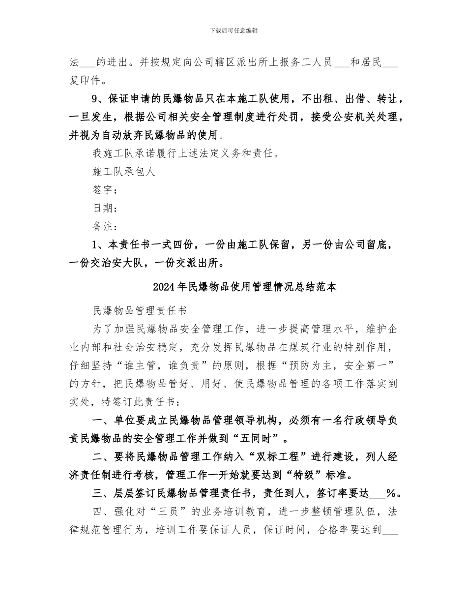 2024年民爆物品使用管理情况总结范文_第2页