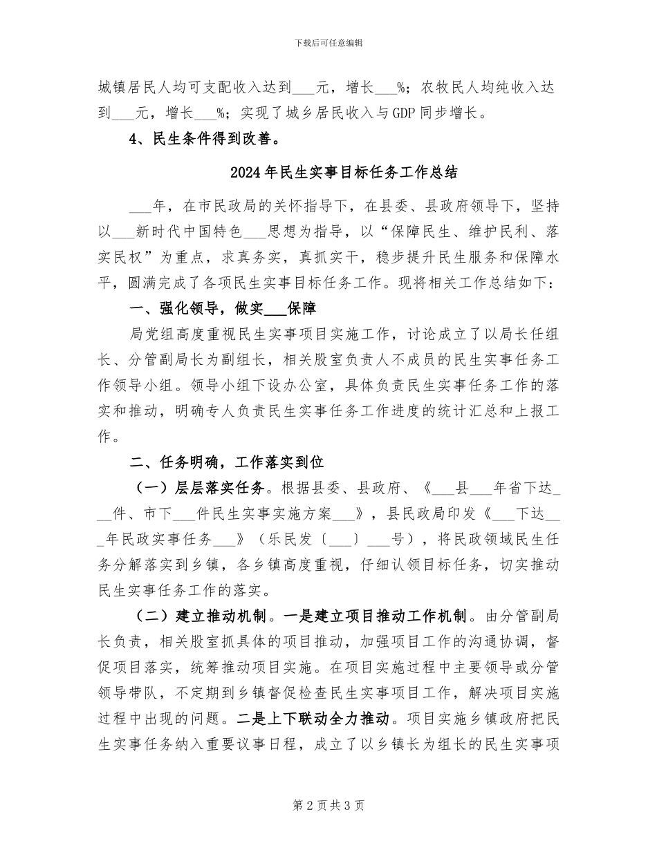 2024年民生保障工程工作总结_第2页