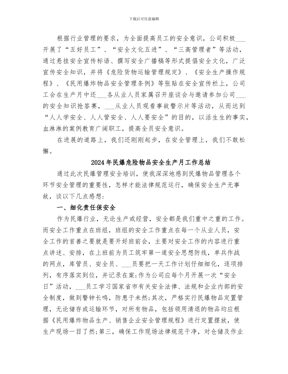 2024年民爆公司运输安全工作总结_第3页