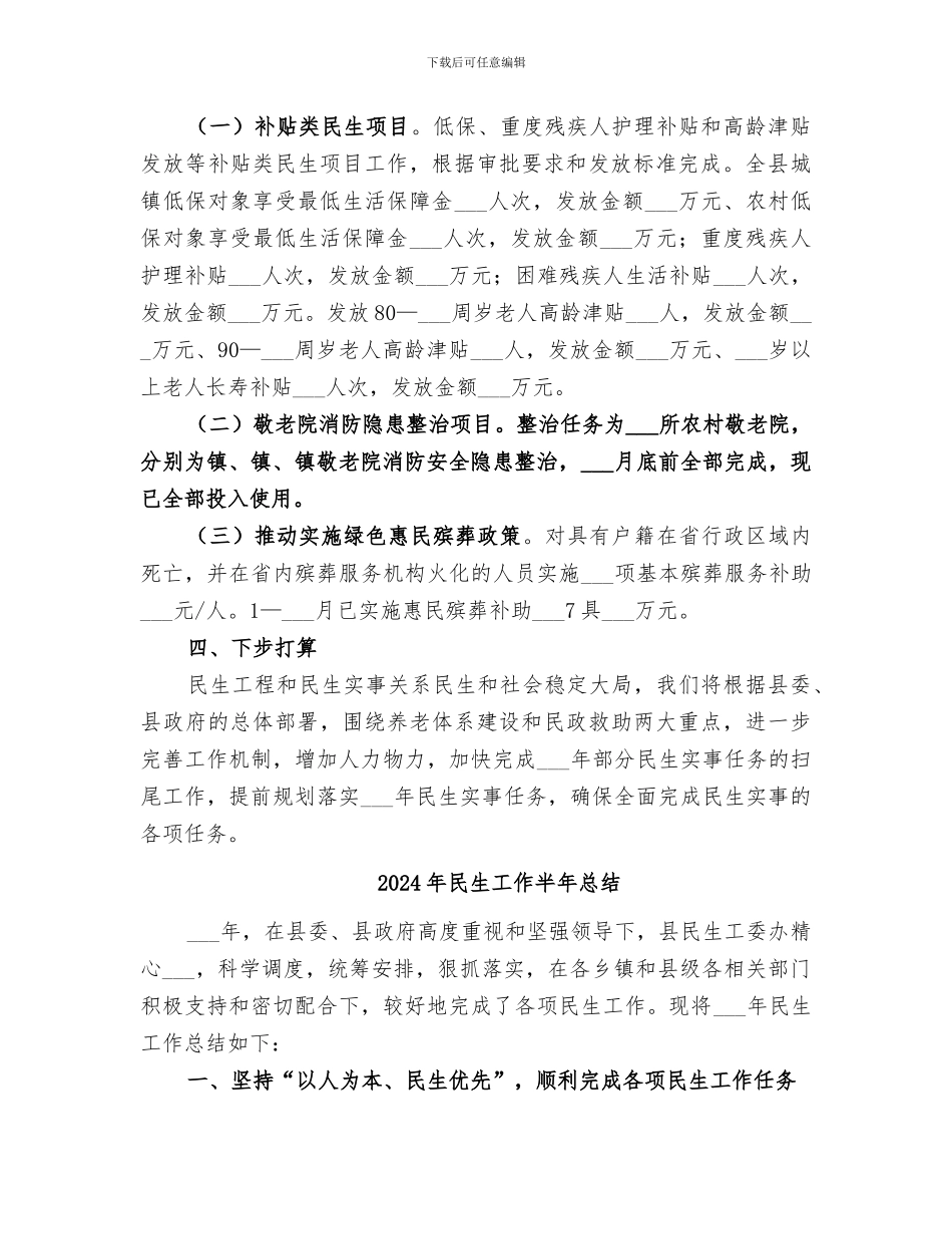 2024年民生实事目标任务工作总结_第2页