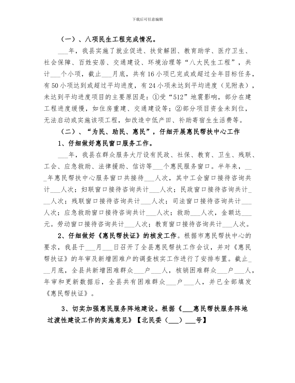 2024年民生实事目标任务工作总结_第3页