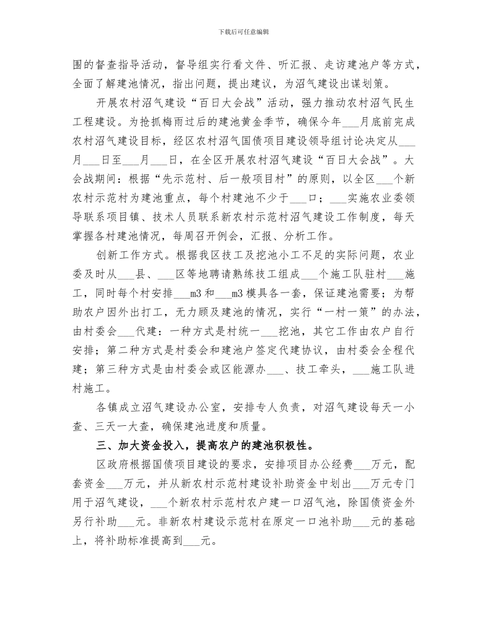 2024年民生工程农村沼气项目建设工作情况总结_第2页