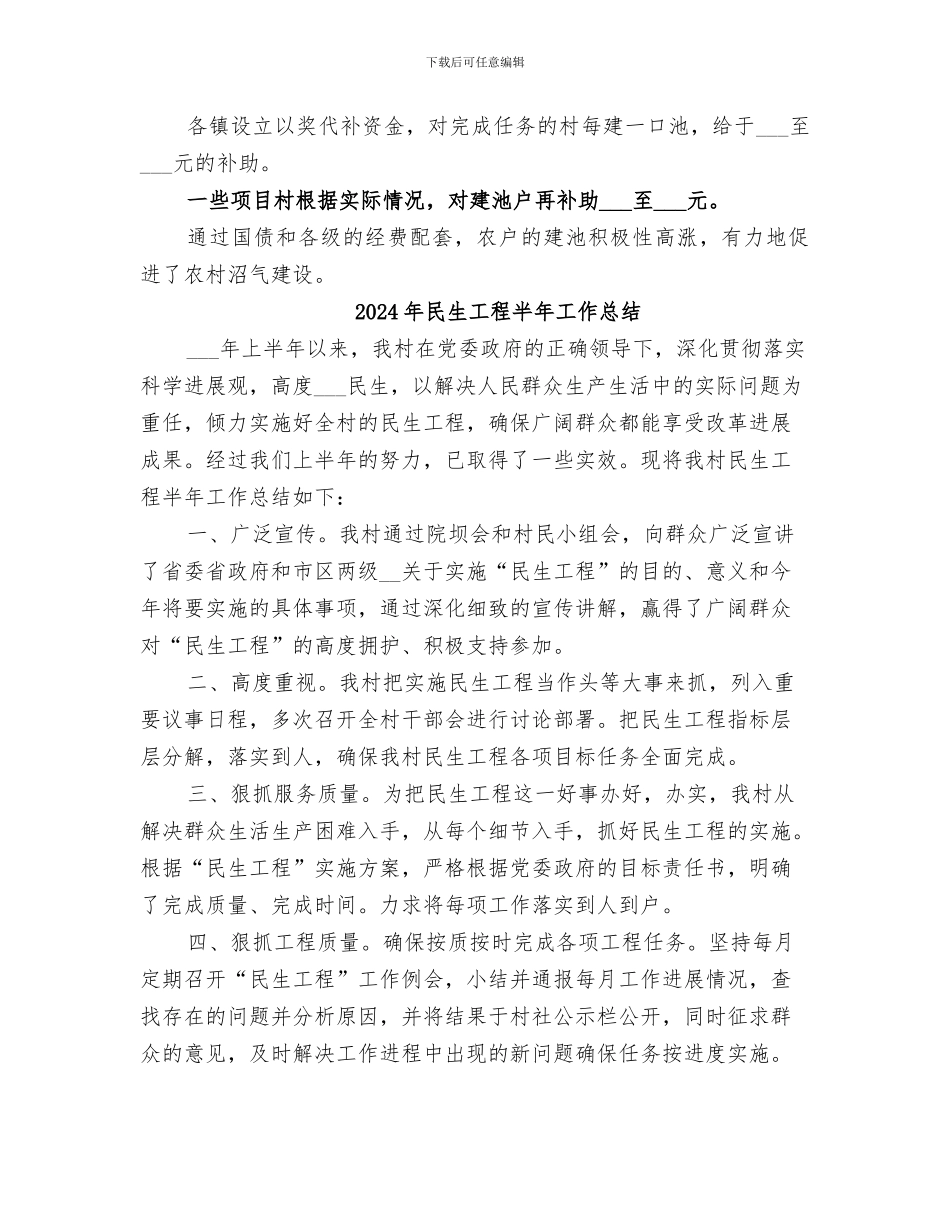 2024年民生工程农村沼气项目建设工作情况总结_第3页