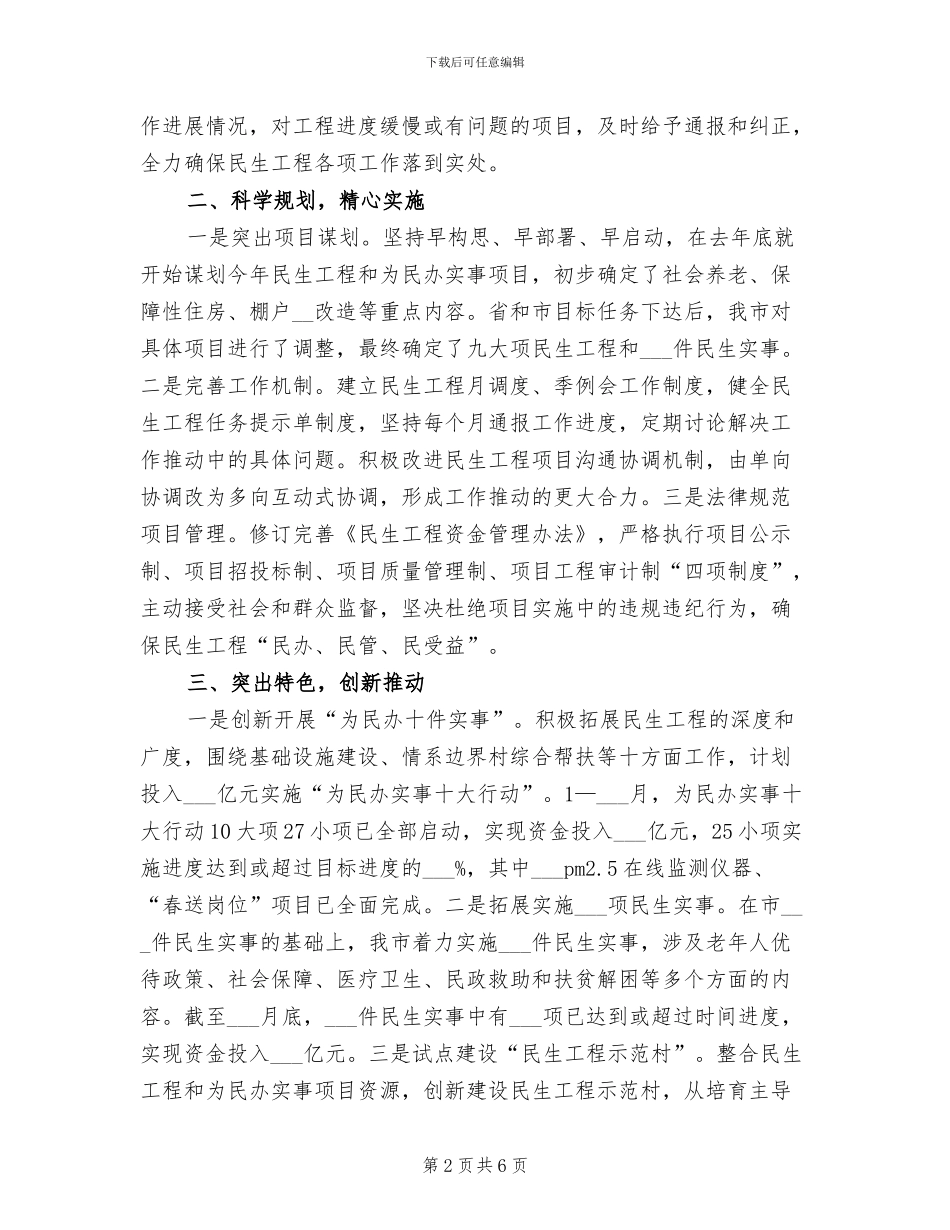 2024年民生工程及民生实事半年工作总结_第2页