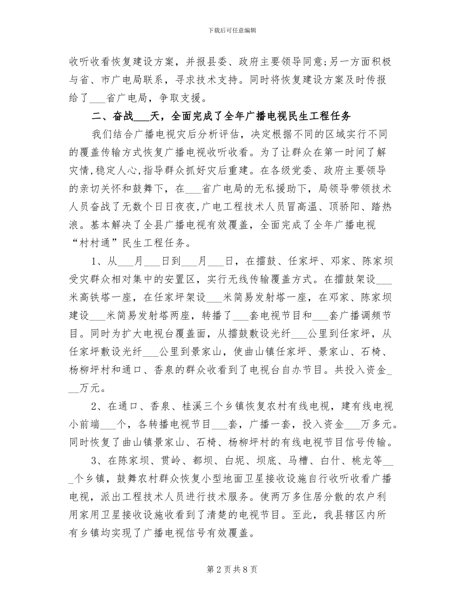 2024年民生工程工作总结范文_第2页