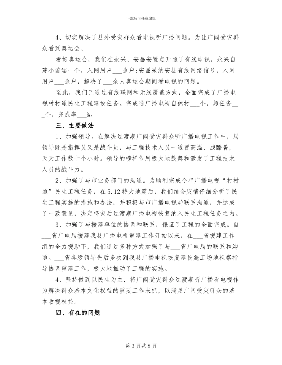 2024年民生工程工作总结范文_第3页